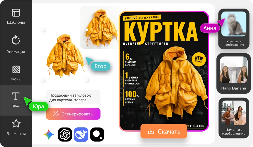 Редактор инфографики Flyvi с инструментами ИИ